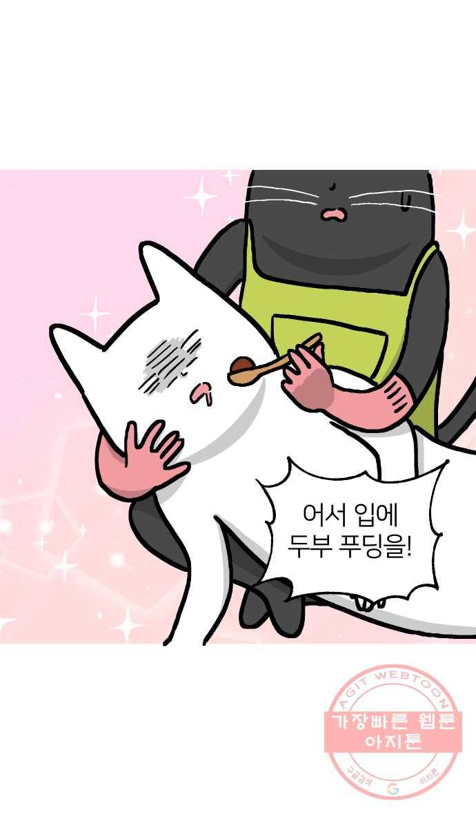 애옹식당 10화 멘탈이 으스러질 때 32