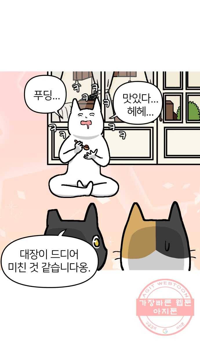 애옹식당 10화 멘탈이 으스러질 때 34
