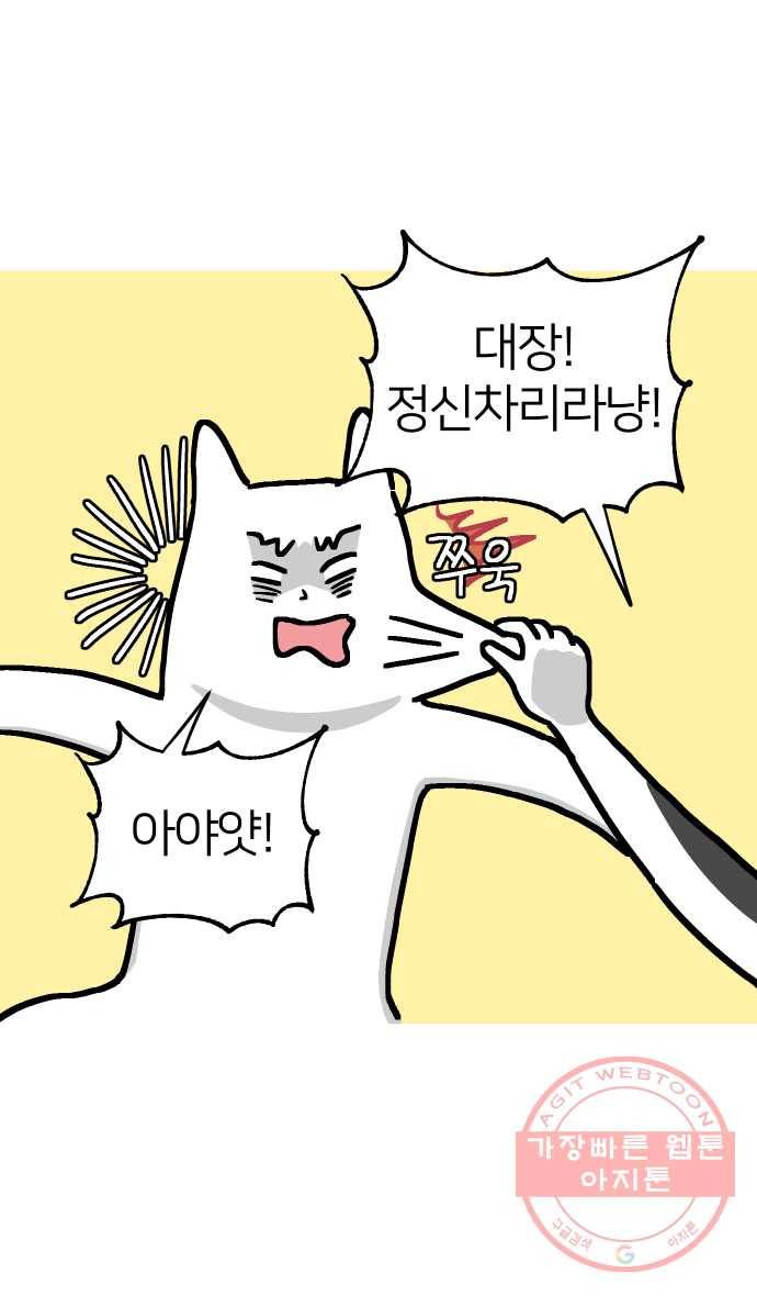 애옹식당 10화 멘탈이 으스러질 때 35