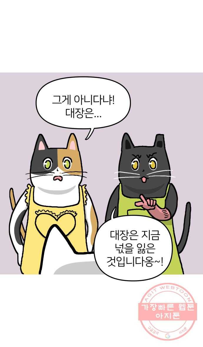 애옹식당 10화 멘탈이 으스러질 때 37