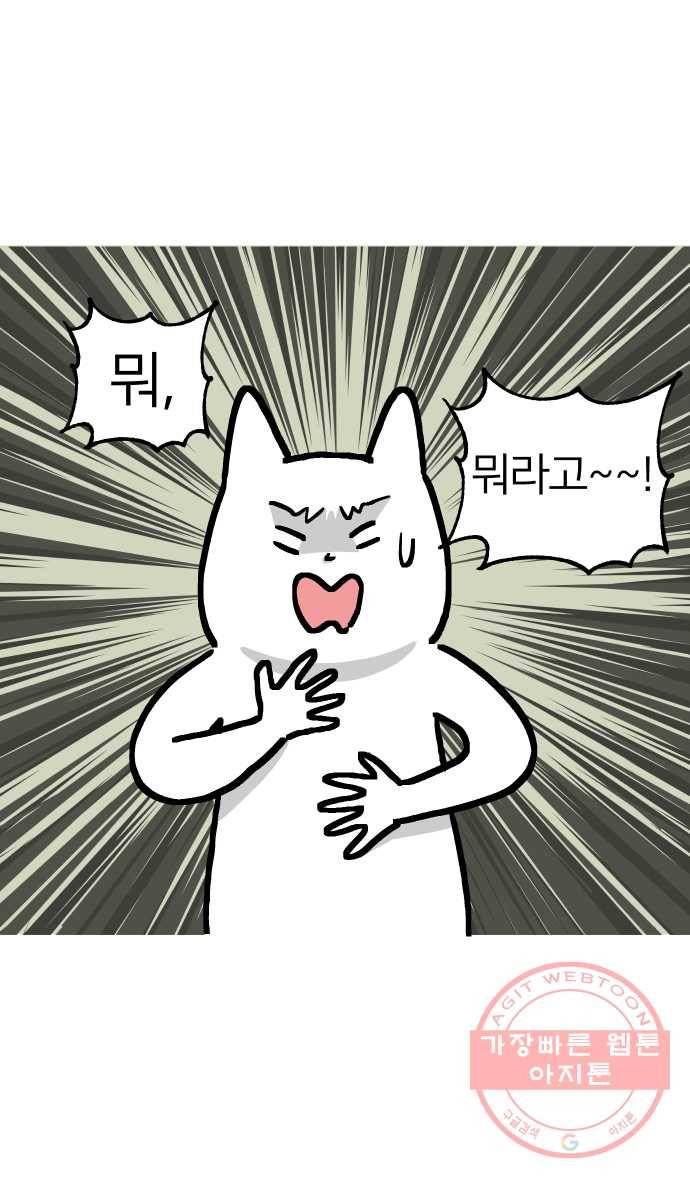 애옹식당 10화 멘탈이 으스러질 때 38