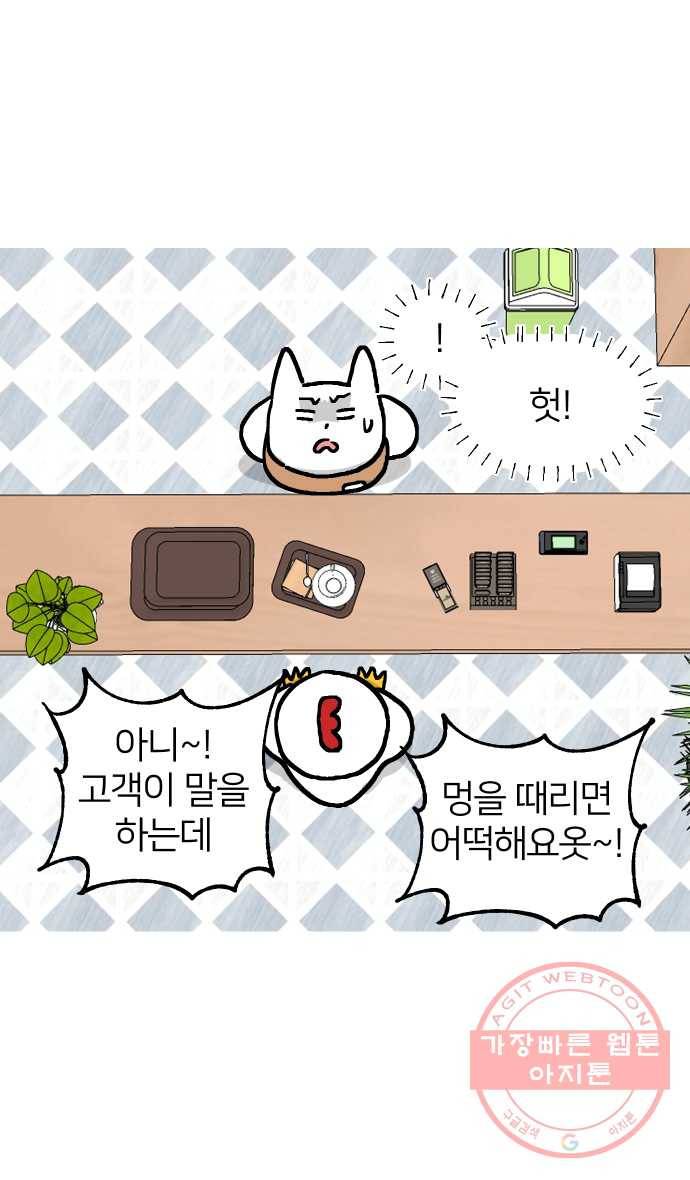 애옹식당 10화 멘탈이 으스러질 때 40