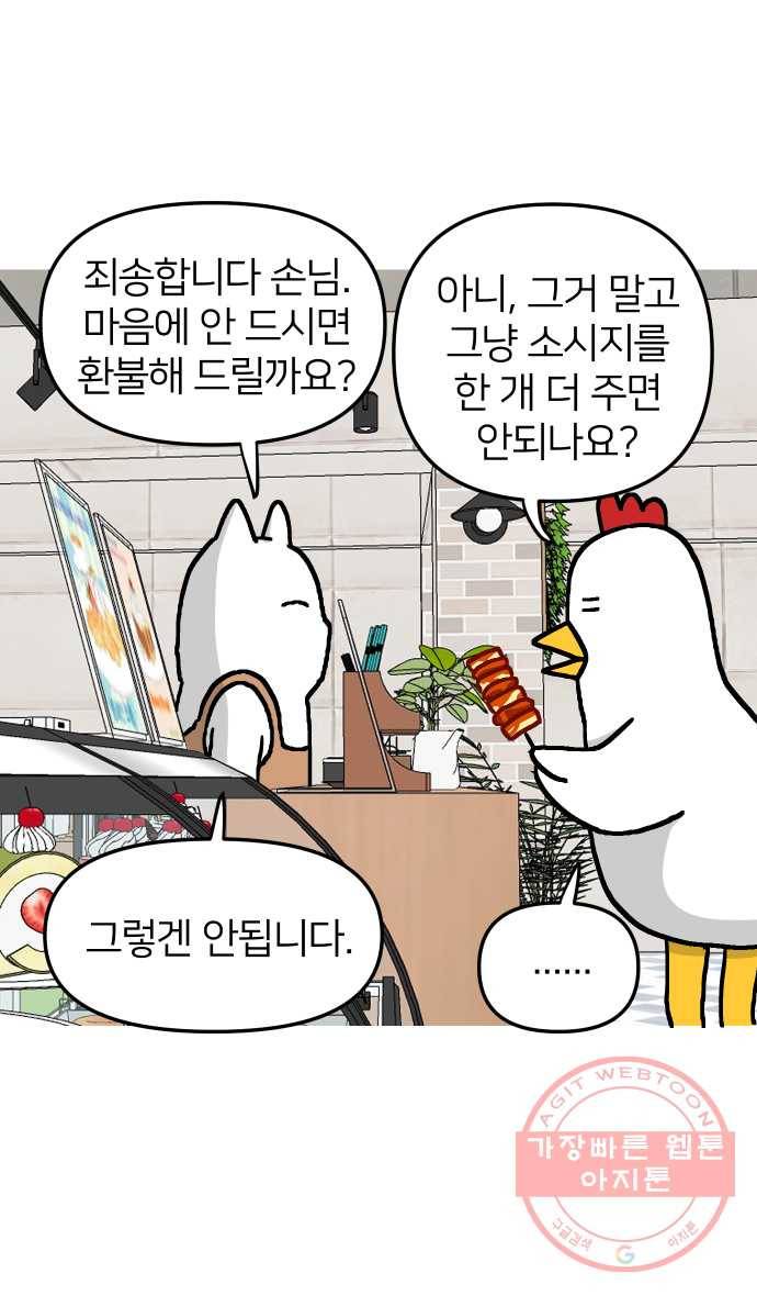 애옹식당 10화 멘탈이 으스러질 때 41
