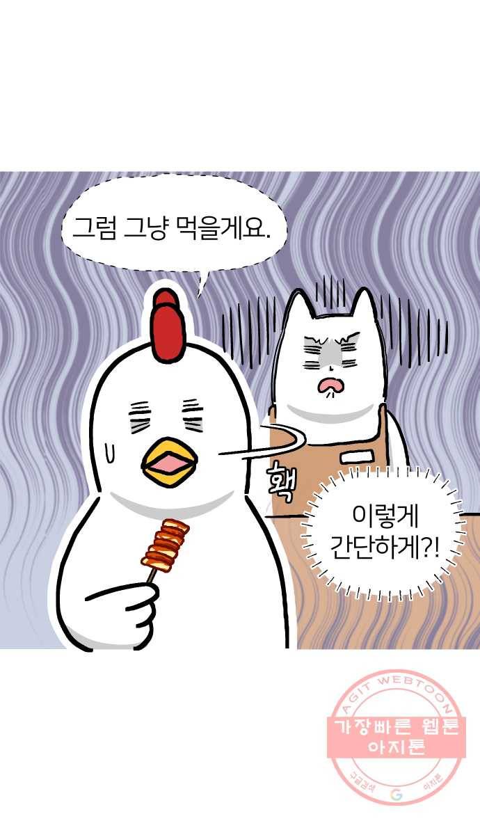 애옹식당 10화 멘탈이 으스러질 때 42