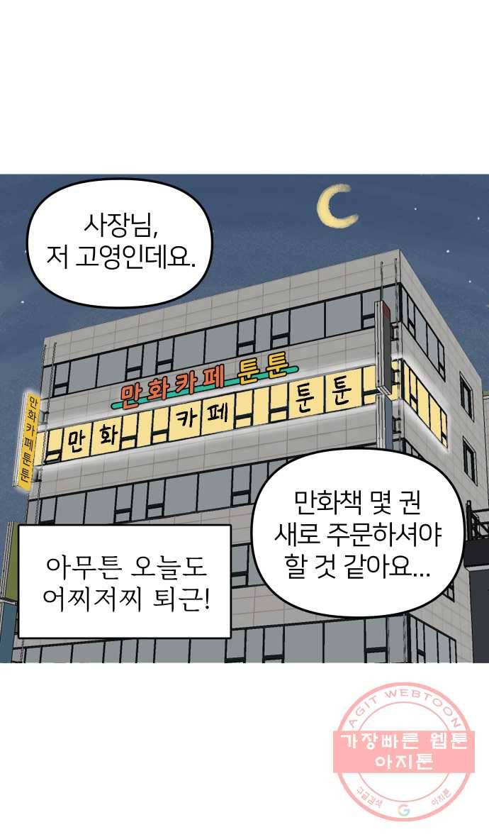 애옹식당 10화 멘탈이 으스러질 때 43