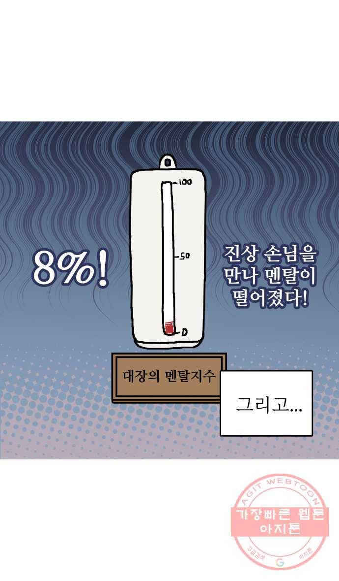 애옹식당 10화 멘탈이 으스러질 때 44