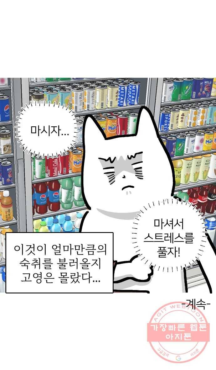 애옹식당 10화 멘탈이 으스러질 때 46