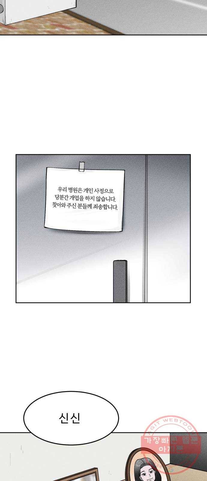 미신 8화 2