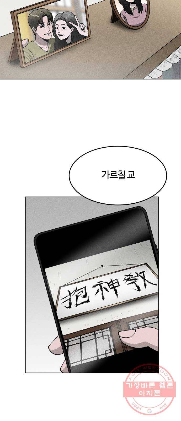 미신 8화 3