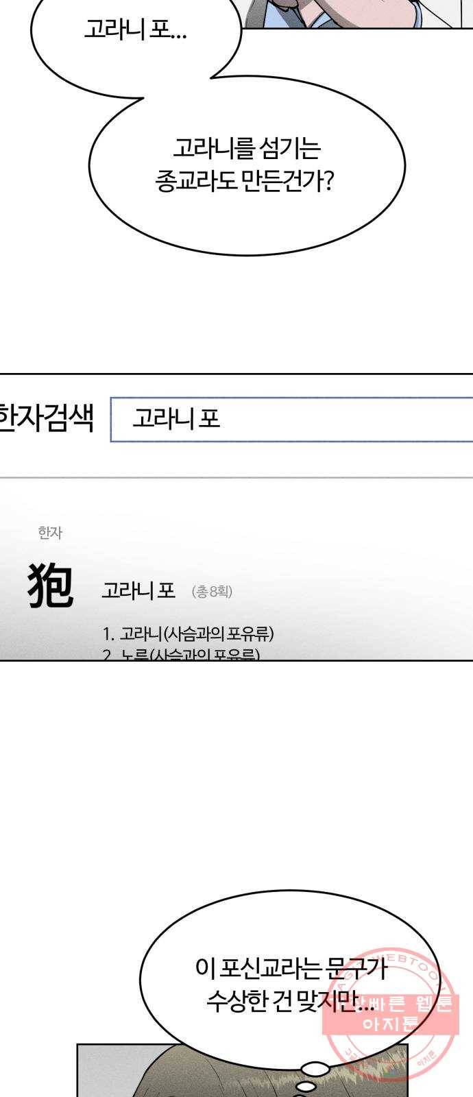 미신 8화 5
