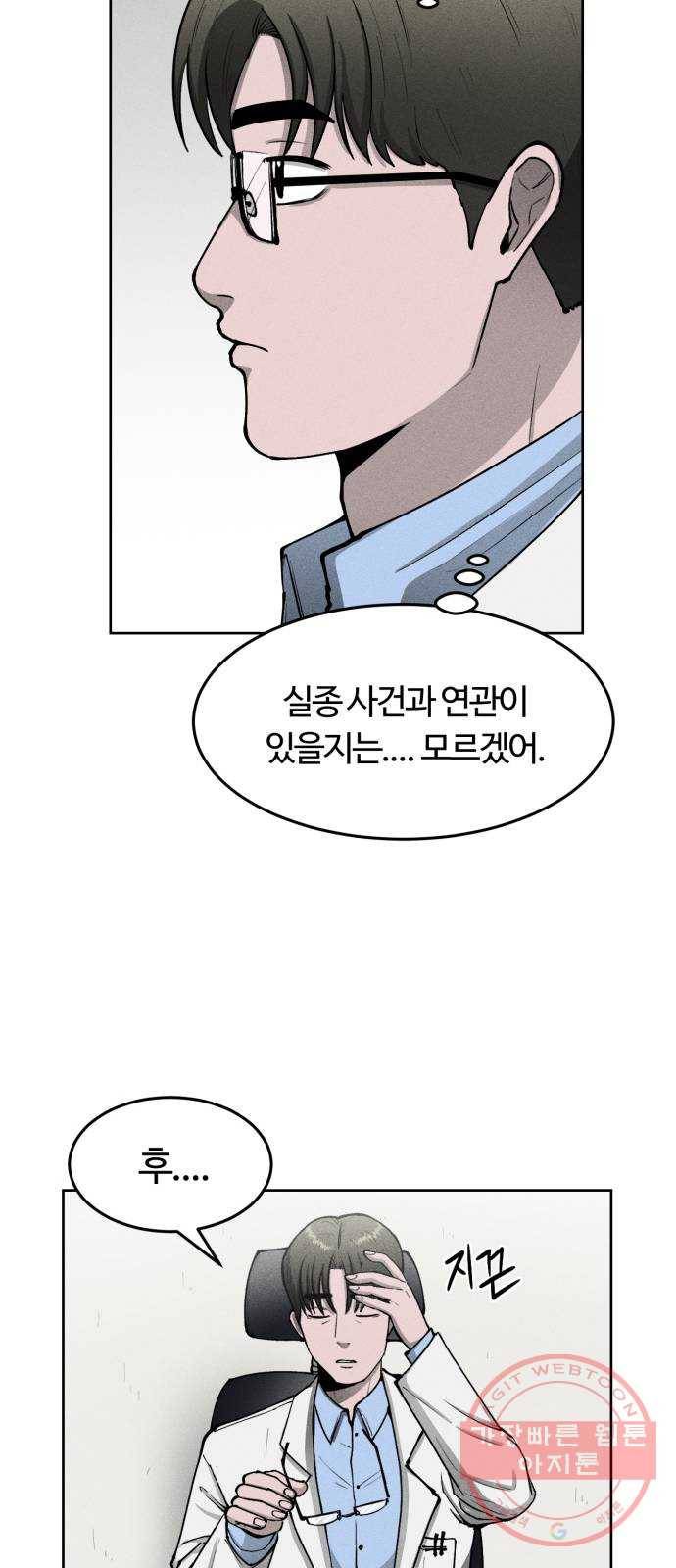 미신 8화 6