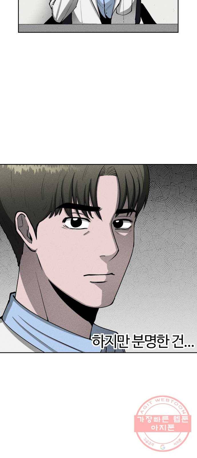 미신 8화 7