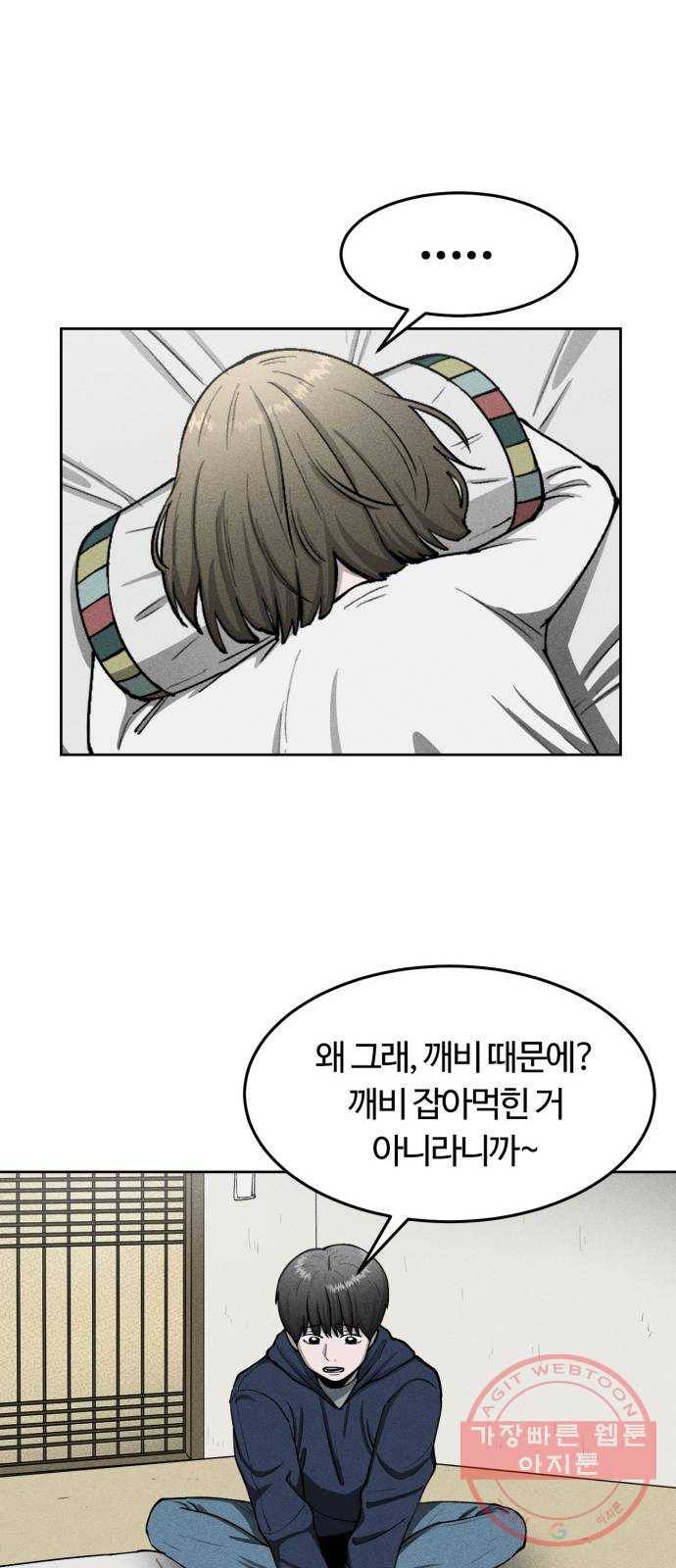 미신 8화 12
