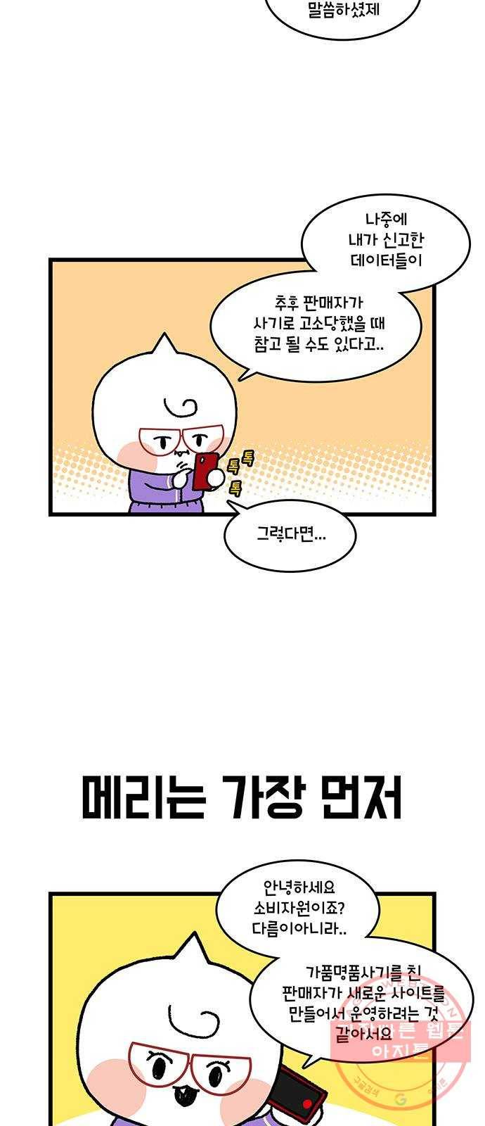 윌유메리미 시즌2 545화 짝퉁명품가방 사기사건 12_답변 2