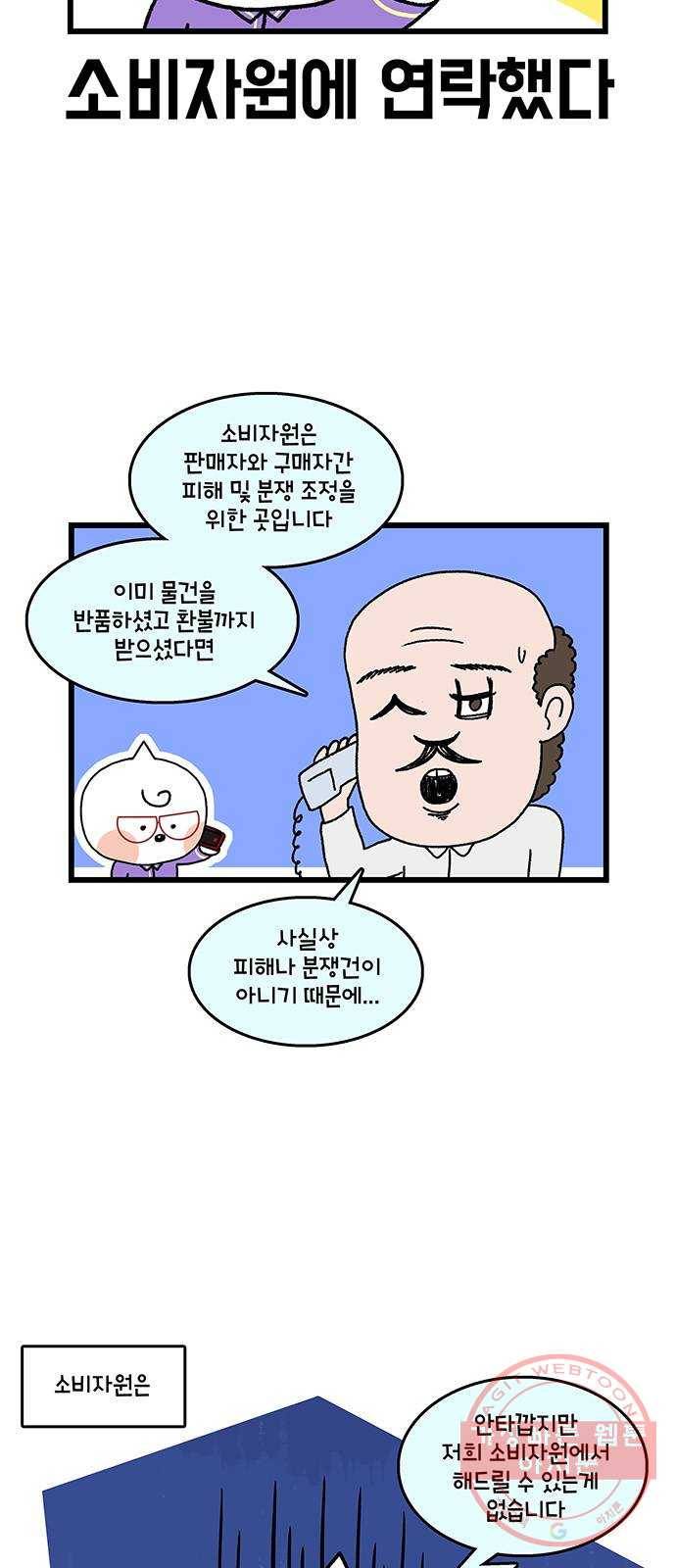윌유메리미 시즌2 545화 짝퉁명품가방 사기사건 12_답변 3