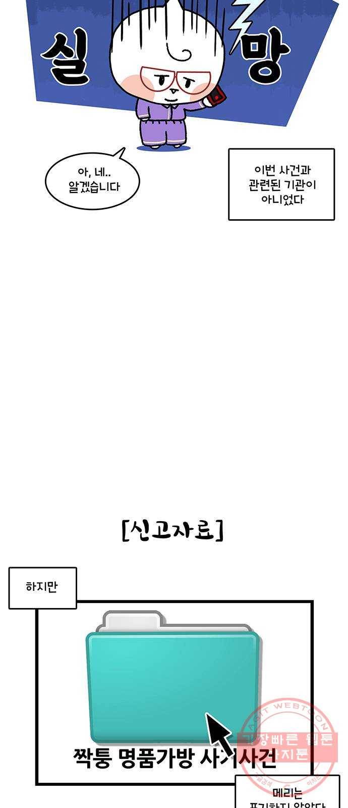 윌유메리미 시즌2 545화 짝퉁명품가방 사기사건 12_답변 4