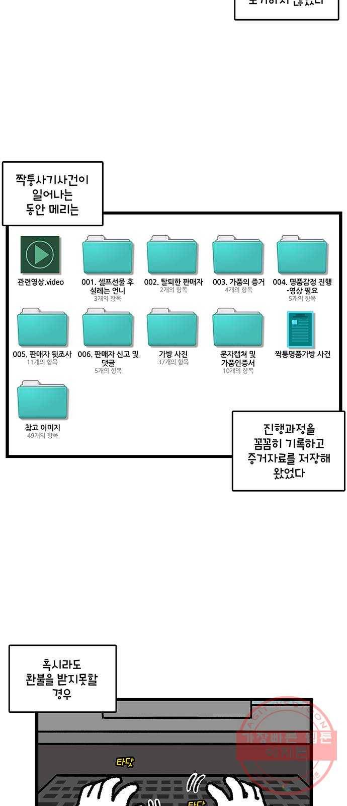 윌유메리미 시즌2 545화 짝퉁명품가방 사기사건 12_답변 5