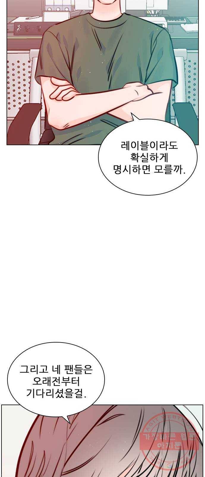 플레이, 플리 70화 - 말로만? 9