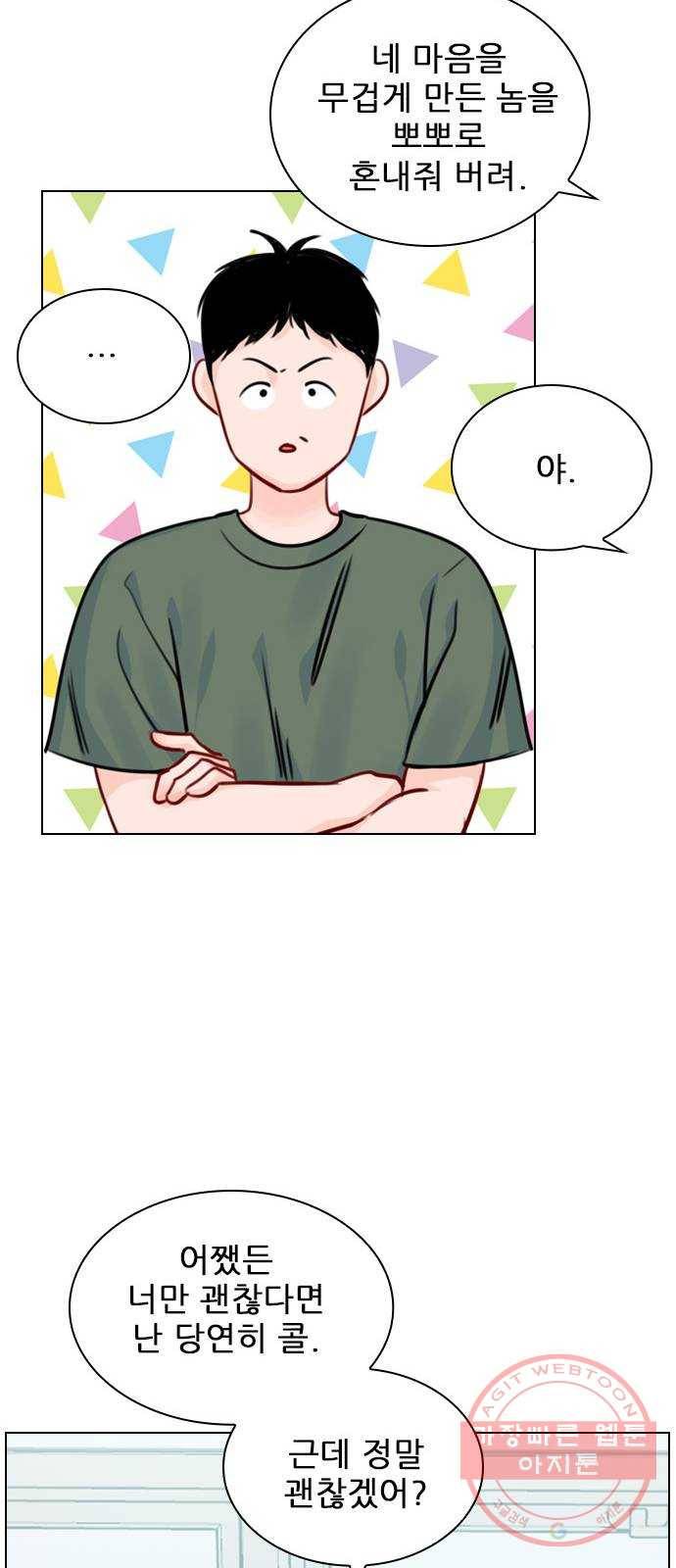 플레이, 플리 70화 - 말로만? 12