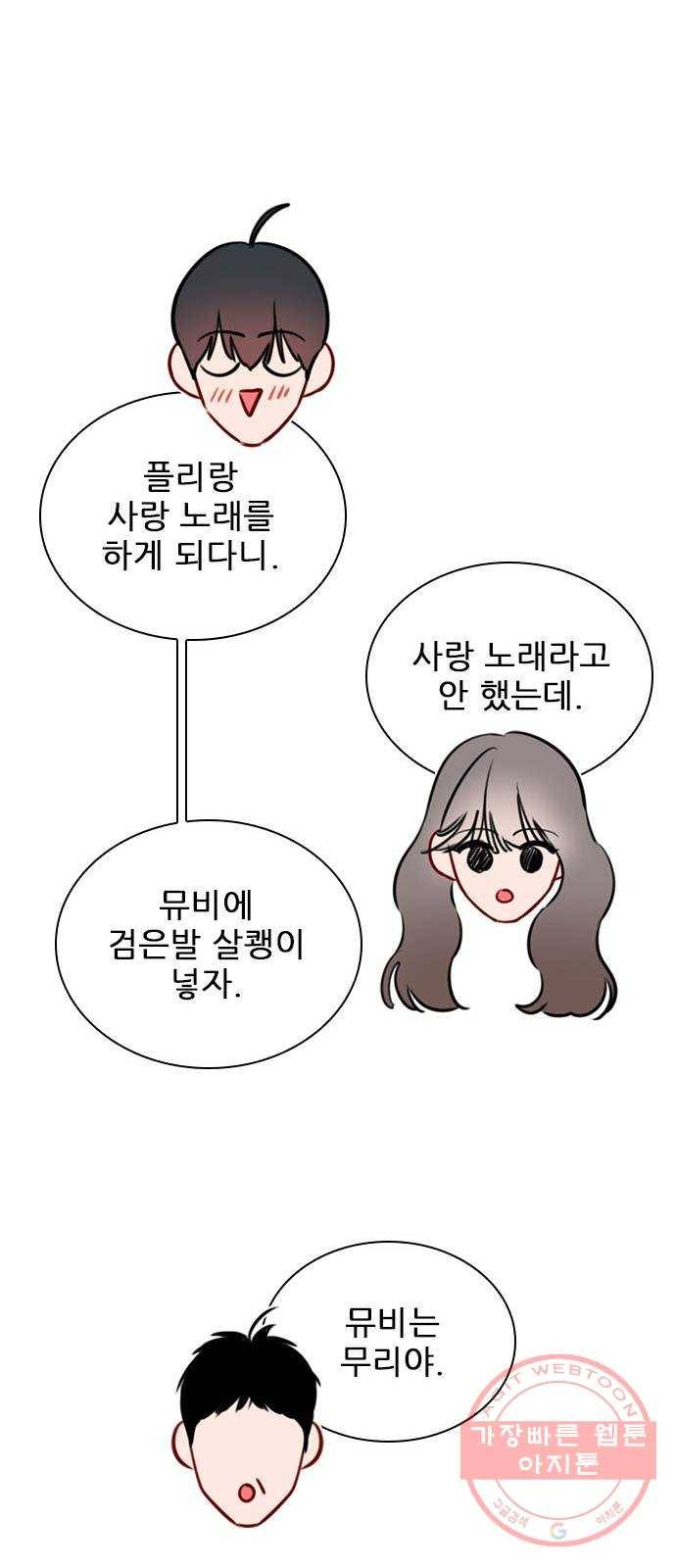 플레이, 플리 70화 - 말로만? 17