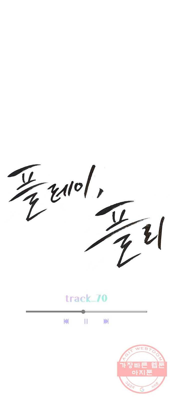 플레이, 플리 70화 - 말로만? 18