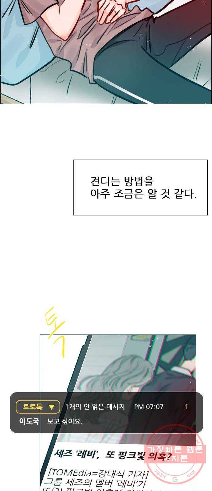 플레이, 플리 70화 - 말로만? 24