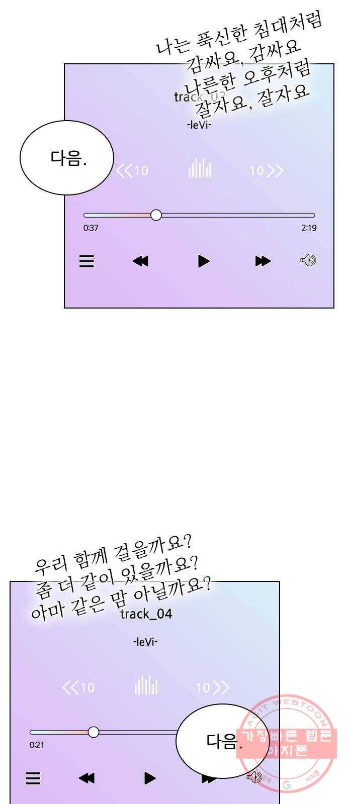 플레이, 플리 70화 - 말로만? 40