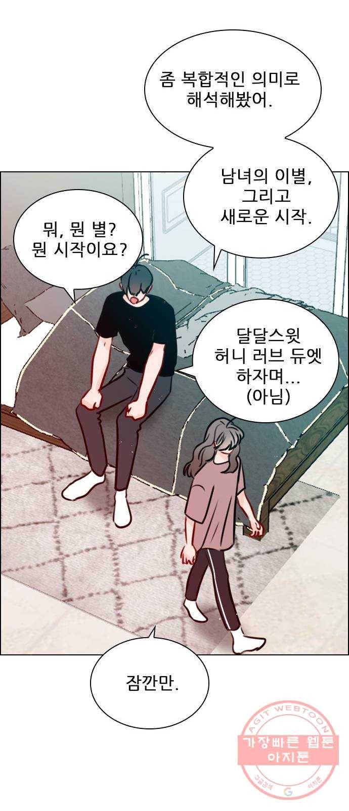 플레이, 플리 70화 - 말로만? 46