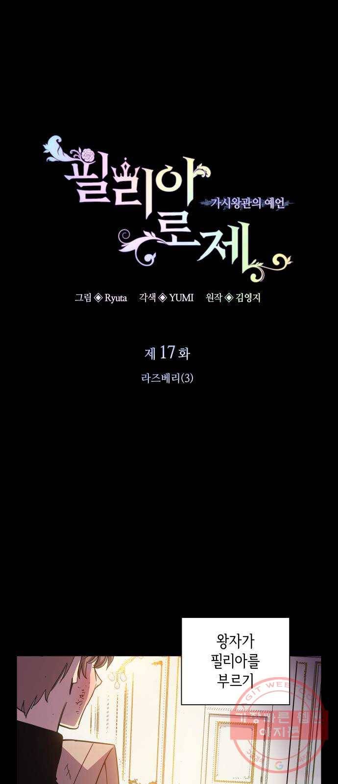 필리아로제 : 가시왕관의 예언 17화. 라즈베리(3) 1