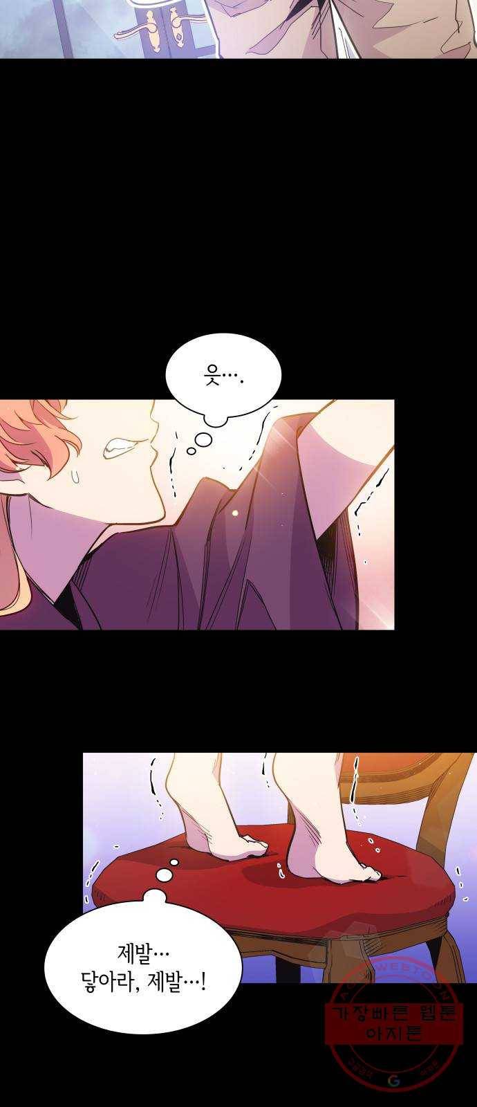 필리아로제 : 가시왕관의 예언 17화. 라즈베리(3) 3