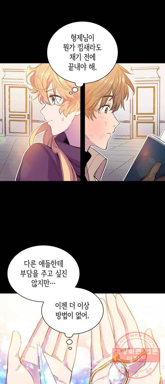 필리아로제 : 가시왕관의 예언 17화. 라즈베리(3) 6