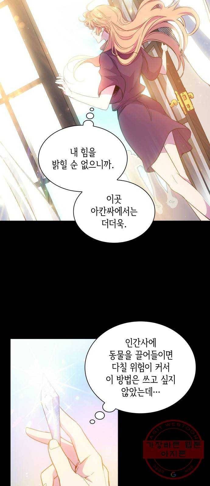 필리아로제 : 가시왕관의 예언 17화. 라즈베리(3) 10