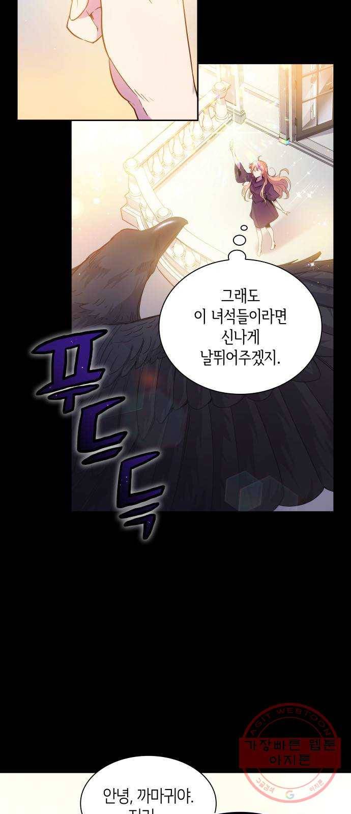 필리아로제 : 가시왕관의 예언 17화. 라즈베리(3) 11