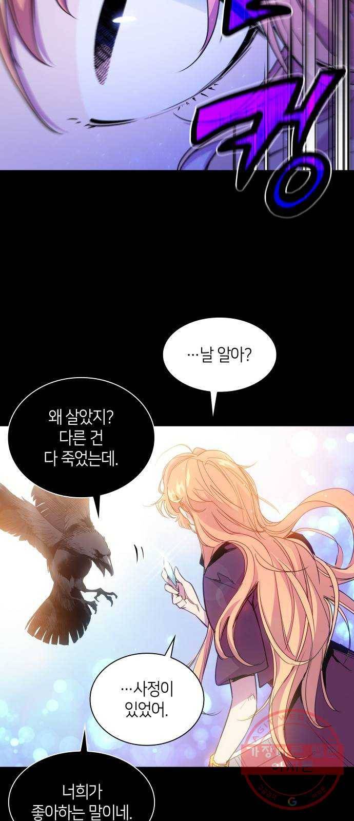 필리아로제 : 가시왕관의 예언 17화. 라즈베리(3) 13