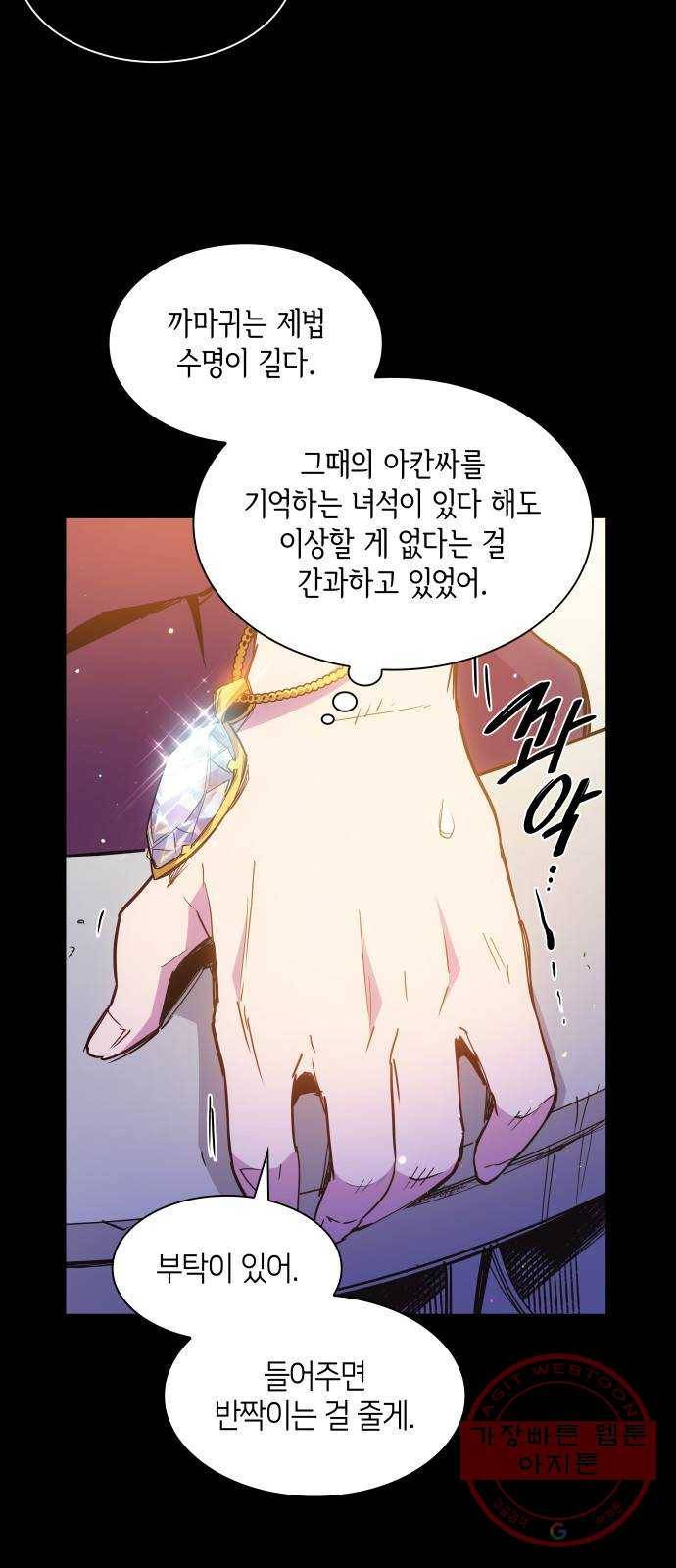 필리아로제 : 가시왕관의 예언 17화. 라즈베리(3) 14