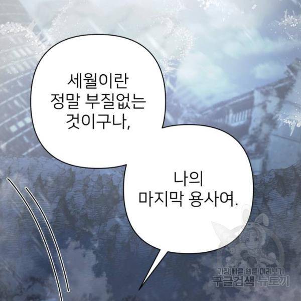 용사가 돌아왔다 41화 2