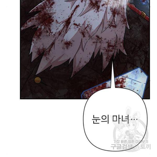 용사가 돌아왔다 41화 6