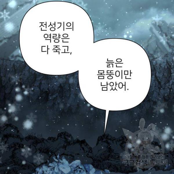용사가 돌아왔다 41화 14