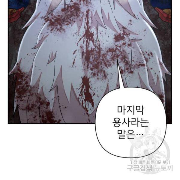 용사가 돌아왔다 41화 20