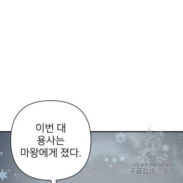용사가 돌아왔다 41화 21
