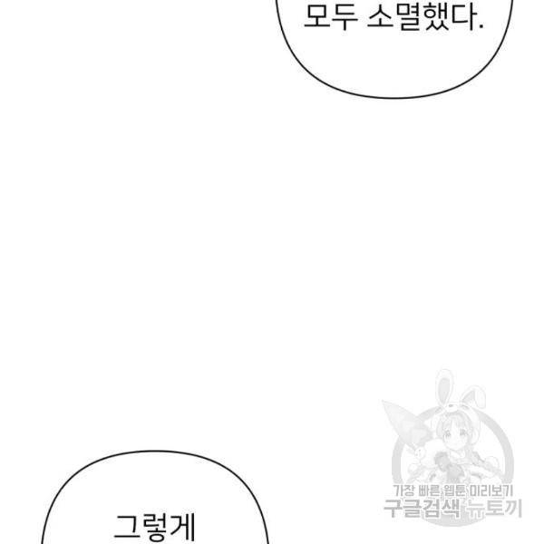 용사가 돌아왔다 41화 24