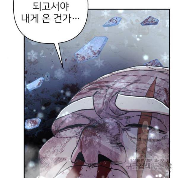 용사가 돌아왔다 41화 25