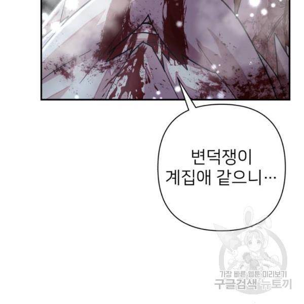 용사가 돌아왔다 41화 26