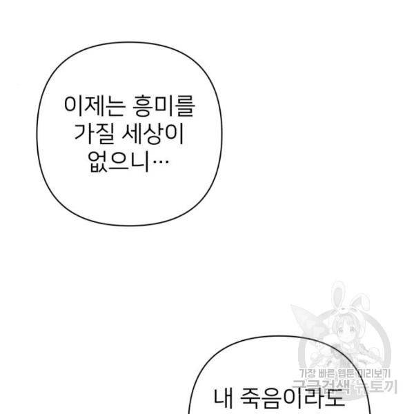 용사가 돌아왔다 41화 27