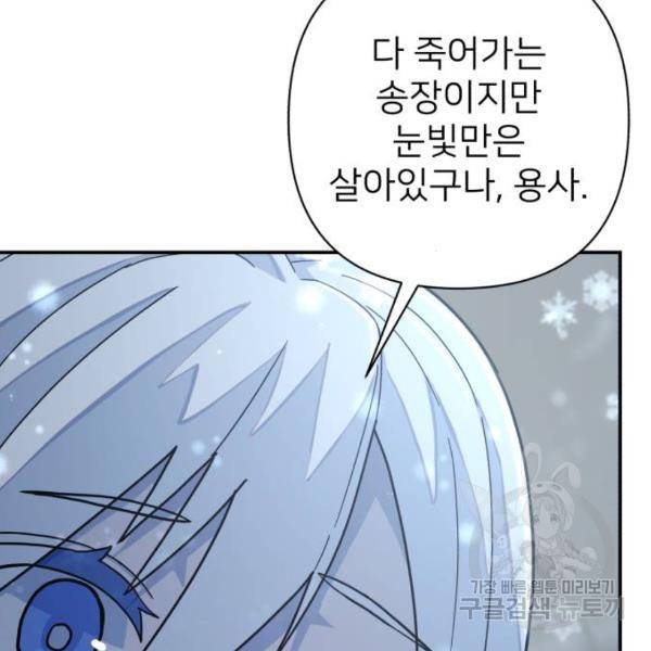 용사가 돌아왔다 41화 30