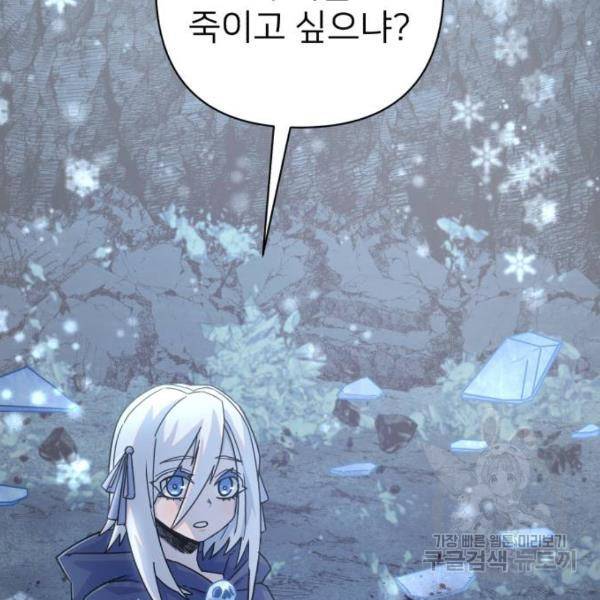 용사가 돌아왔다 41화 35