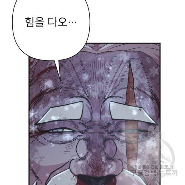 용사가 돌아왔다 41화 38