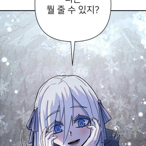 용사가 돌아왔다 41화 41