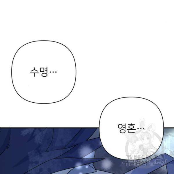 용사가 돌아왔다 41화 44
