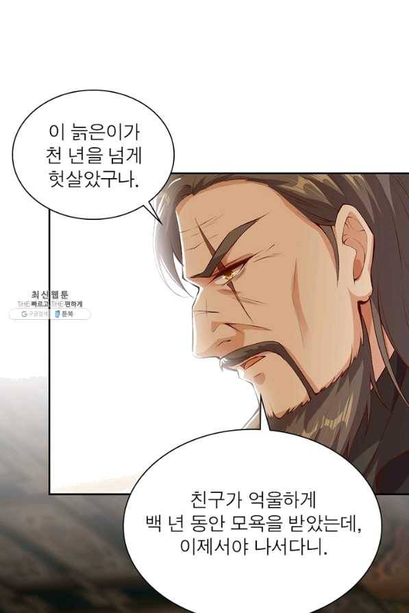 역천사신 202화 1